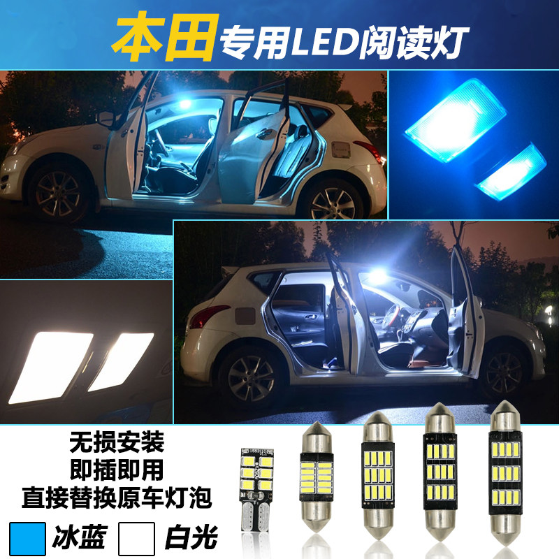 适用老款雅阁思域锋范杰德本田CRV歌诗图LED车内顶灯阅读灯泡改装
