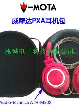 威摩达ATH-MSR7 ATH-M50 AX1iS S100耳机包创新Live2 K67收纳盒