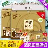清风抽纸原木金装 3层130抽24包家用软抽纸巾面巾纸餐巾纸卫生纸