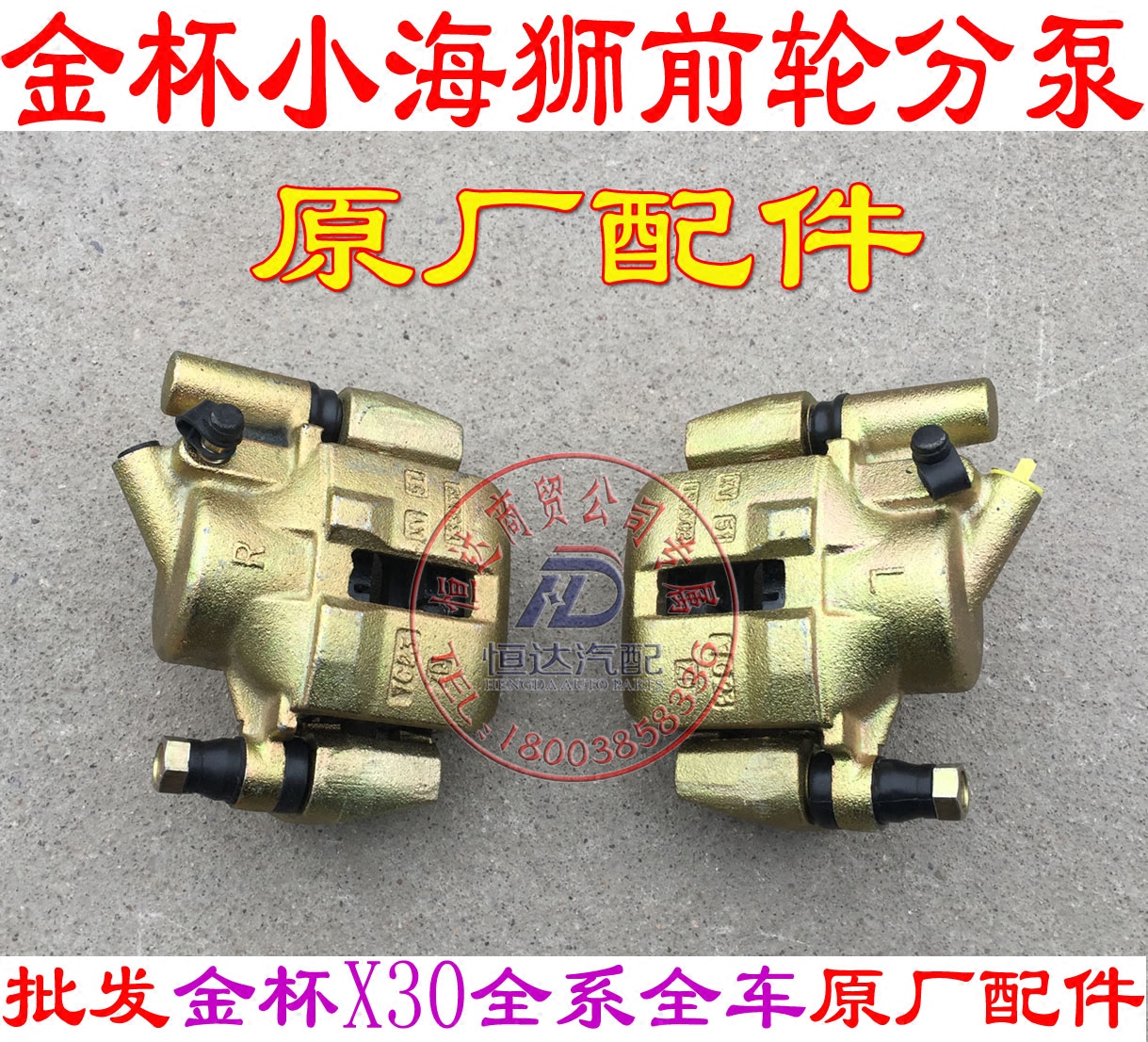 金杯小海狮X30X30LT30T32前刹车钳金杯海星前刹车分泵刹车钳分泵