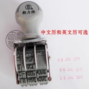 新力牌号码印皮带印章 生产日期 皂章 中英文皂皂成熟日期印章D-5