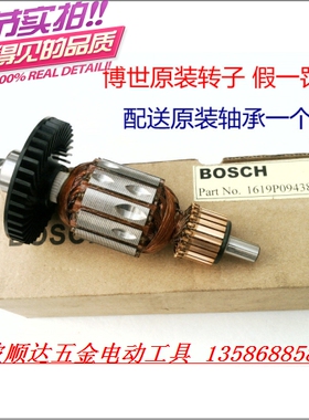 博世电钻配件 博世[BOSCH]GBM350RE TBM1000电钻原装转子 4齿