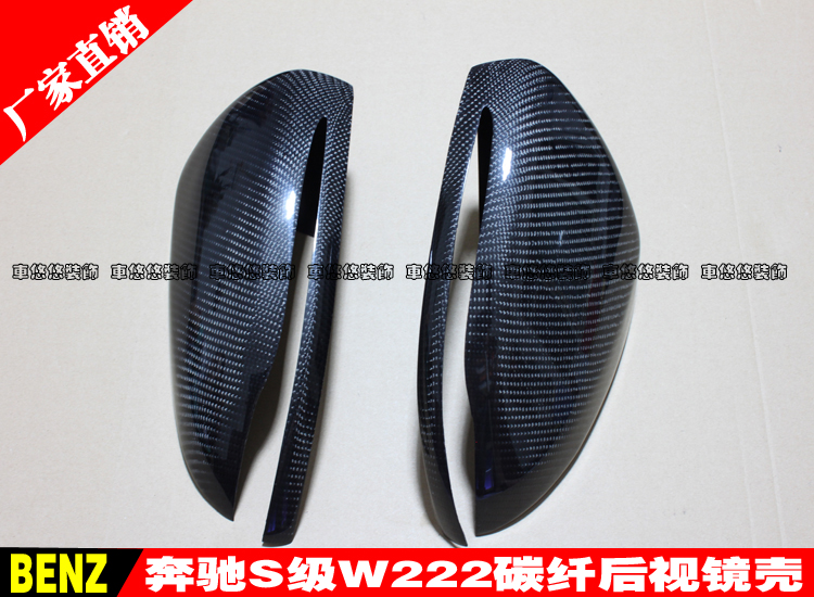 适用于奔驰S级W222S320L400L500L600L改装碳纤维后视镜壳反光镜罩