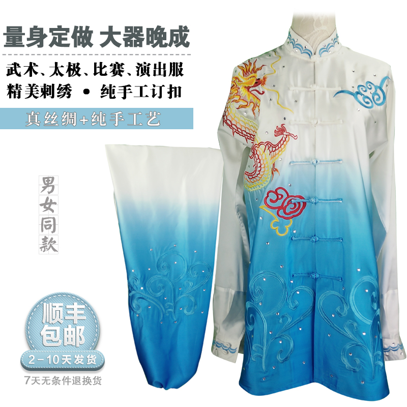 太极比赛表演武术服装长袖刺绣龙渐变过度色亮片定制成人儿童男女