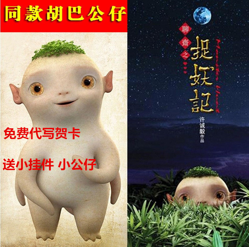 Peluche manga en peluche Hu Ba - Ref 2696238 Image 1