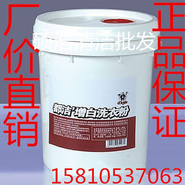 增白洗衣粉桶装 都洁增白洗衣粉洗衣粉