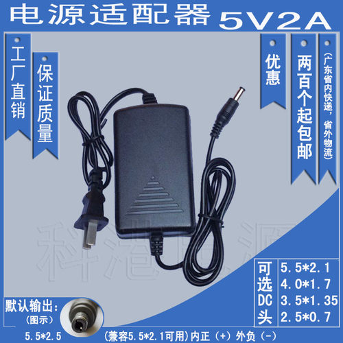 足安5V2A电源适配器 5V2000mA圆/扁脚 中/美/欧规 平板电脑 猫 DD