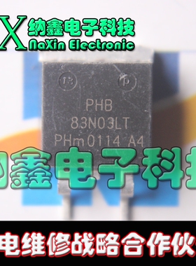 【纳鑫电子】贴片场效应 PHB83N03LT 83N03 TO-263