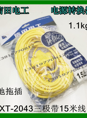 信田防雨防爆压强阻燃地拖插座XT-2043十孔10A母插线长10米15米
