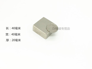 N52正方形F40X40X20mm超强磁铁 强磁40X40X20mm 釹铁硼吸铁石磁钢