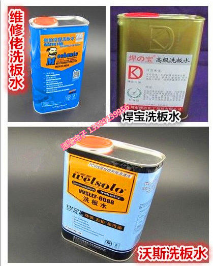 kd焊宝洗板水沃斯无铅清洁液铁盒