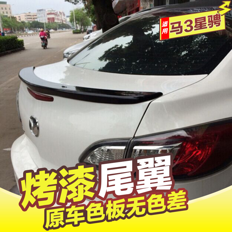 马自达3星骋尾翼新马烤漆卧式