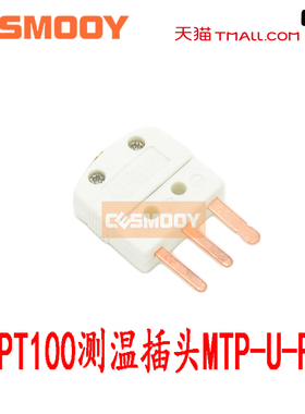 PT100测温插头 白色三角热电阻插头MTP-U-MF 连接器 热电偶端子