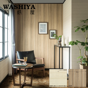 【和纸屋】现代质感原木色木纹背景墙 进口日本墙纸壁纸 按米卖