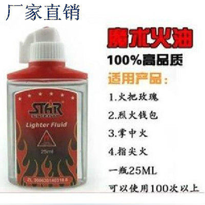 舞台近景魔术道具 玩具 25ML油 魔术专用油 火类专用油 魔术辅助