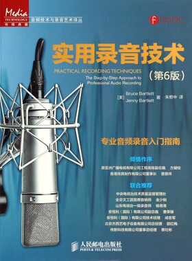 【正版包邮】实用录音技术(第6版)/音频技术与录音艺术译丛 正版书籍 木垛图书