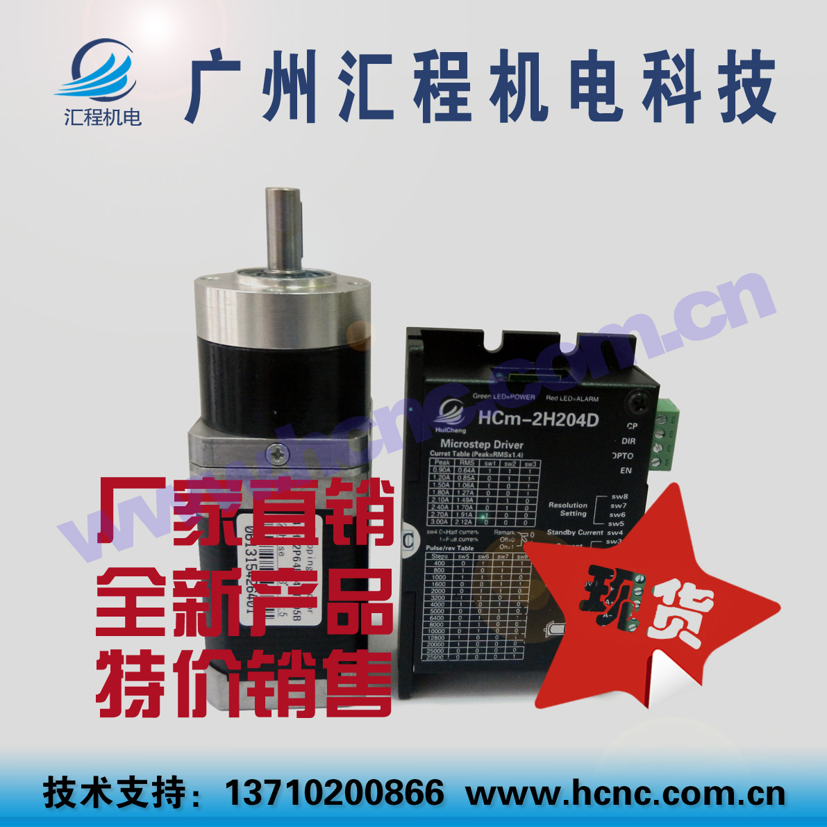 42HC2P64PL42T005B减速步进电机大力矩轴径8mm加HCm-2H204D驱动器