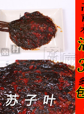 延边朝鲜族特色韩国手工苏子叶