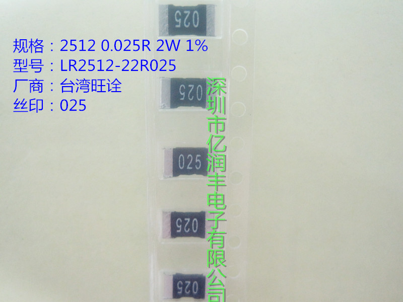 貼片合金電阻 2512 0.025R 2W 1% 25MR旺詮 可直拍LR2512-22R025F
