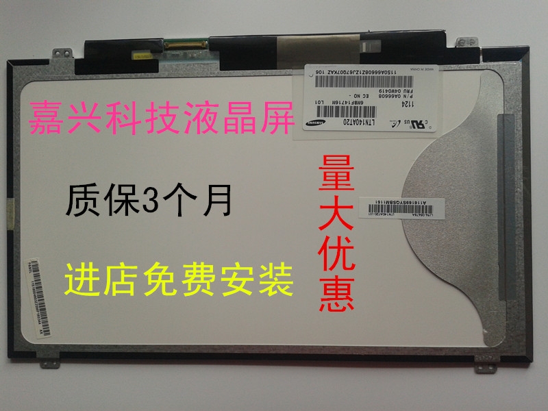 聯想E431 T420 T430 T42 V460 g405s 筆記本薄液晶屏幕