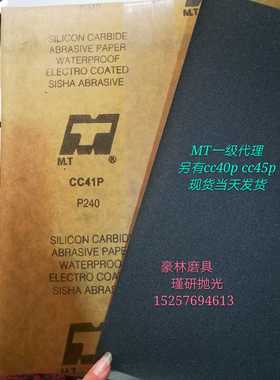 MT砂纸 cc41p车用砂纸 补漆水砂纸 耐水砂皮 打磨砂纸粒度齐全