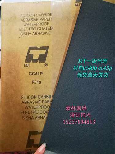 MT砂纸 cc41p车用砂纸 补漆水砂纸 耐水砂皮 打磨砂纸粒度齐全