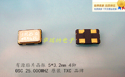 5032 有源贴片晶振 原装 OSC 25M 25MHZ 25.000MHZ 5*3.2mm TXC