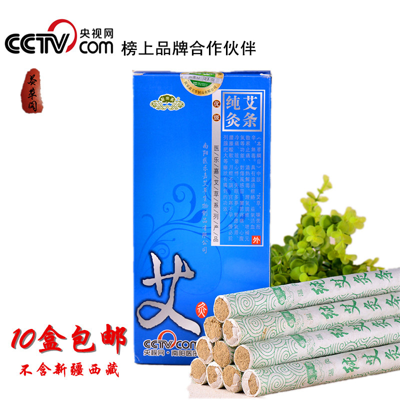艾绒10盒包邮正品南阳医乐嘉纯艾条艾灸条艾绒条艾草条五年陈艾条