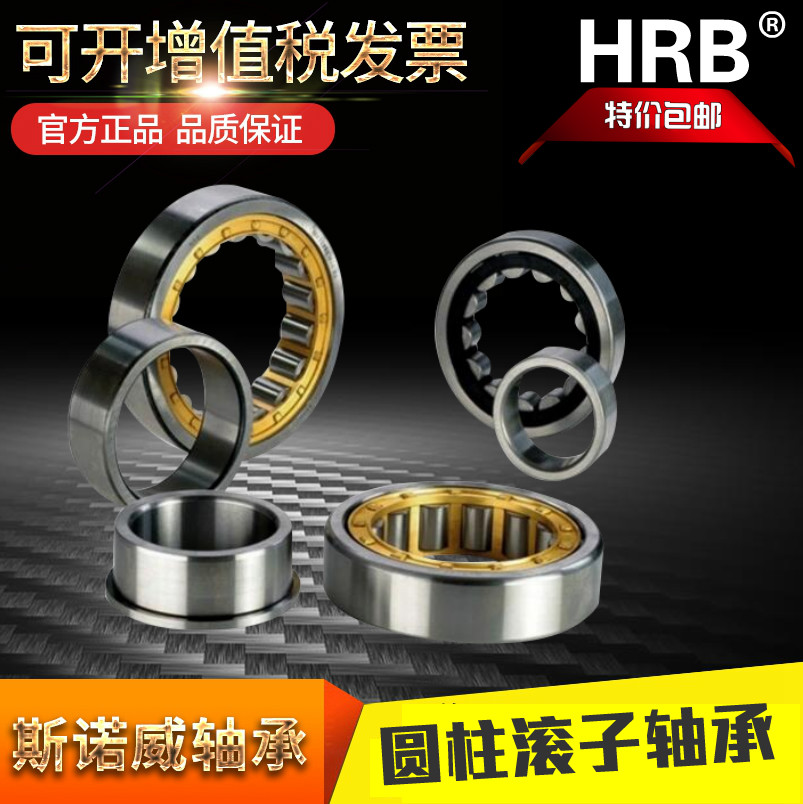 HRB哈尔滨圆柱滚子轴承N NJ NU RN NUP42/304/305/306/307/308EM