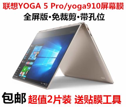 联想屏幕膜触屏屏幕保护贴膜贴膜