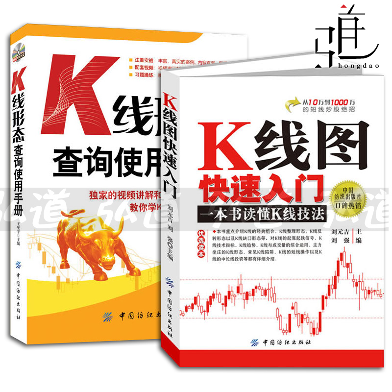2本 K线图快速入门+K线形态查询使用手册 视频讲解和习题操练 从零开始自学看K线图教程 入门到精通 投资理财 股票股市炒股书籍