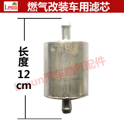 燃气滤芯汽车过滤器燃气喷轨滤清器油改气喷轨滤芯天然气液化气