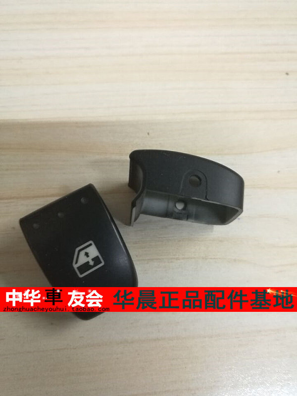 骏捷 FRV FSV CROSS H330 H320 升降器开关帽 升降器开关盖 按钮