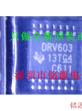 【铭源电子】全新原装 DRV603PWR DRV603PW DRV603 TSSOP14 芯片