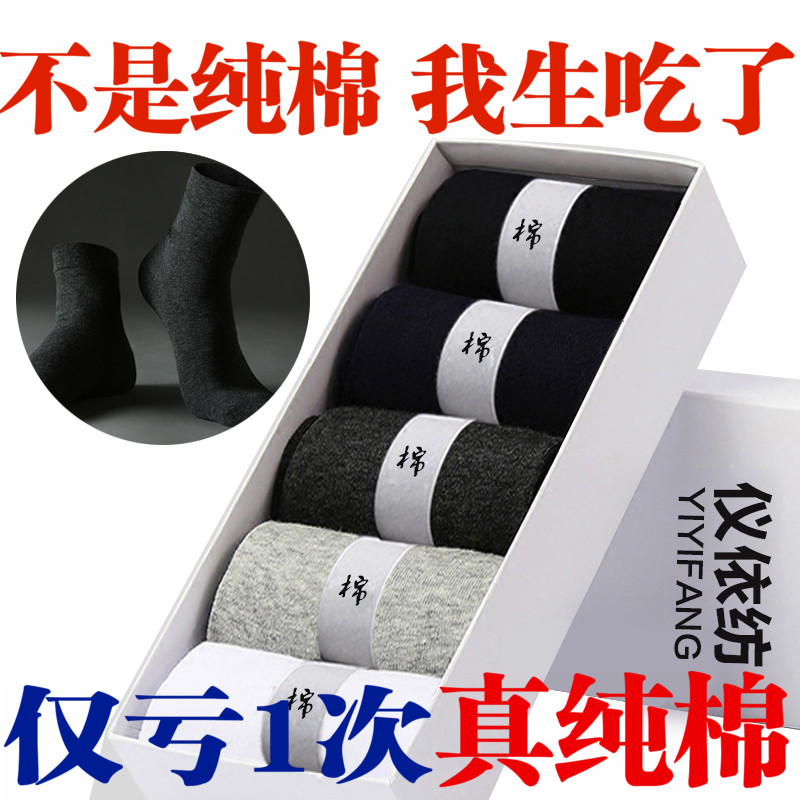 Chaussettes - collants Haute qualité coton Chaussettes - Ref 772077 Image 1