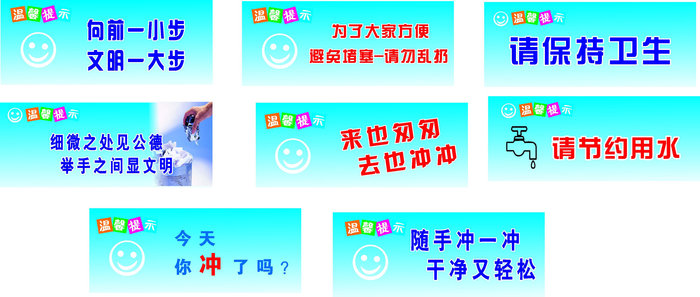 716海报印制展板写真喷绘贴纸239厕所文化卫生温馨提示宣传标语
