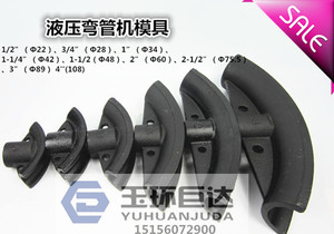 弯管机模具 电动手动液压弯管机模具 弯管机配件 1寸2寸3寸4寸