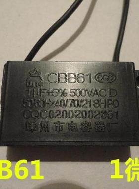 浴霸换气扇 通排风扇电机马达启动电容器CBB61 1UF 500V包邮