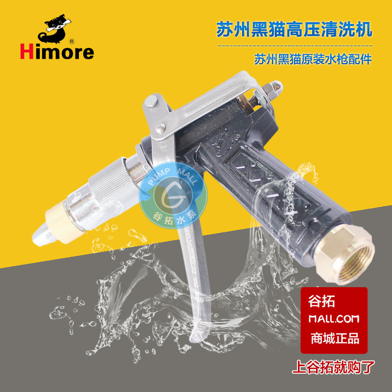 Suzhou Black Cat CC4040L PX-40AII PX-40A CC5020A water gun short gun spray gun accessories
