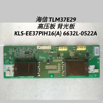 海信 TLM37E29 高压板 背光板 KLS-EE37PIH16(A) 6632L-0522A