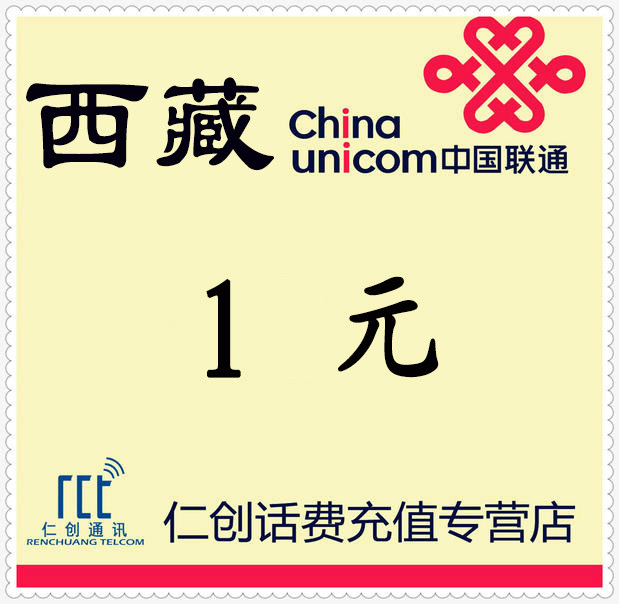 Tibet Unicom 1 mobile phone Bill Recharge auto top upin the Mobile/Unicom/Telecom recharge center , China Unicom prepaid card  category - from Buy2taobao.com to provide professional Taobao agent buy service