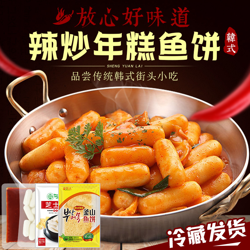 韩式辣炒年糕条鱼饼组合芝士夹心年糕辣酱部队火锅食材甜不辣套餐