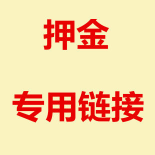 婴儿满月照周岁照押金链接 押多少拍多少数量 出租 宝宝百天照服装