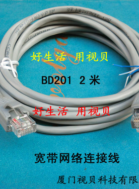 视贝BD201宽带网络连接线 电脑ADSL 路由器 数据连线网线 2米