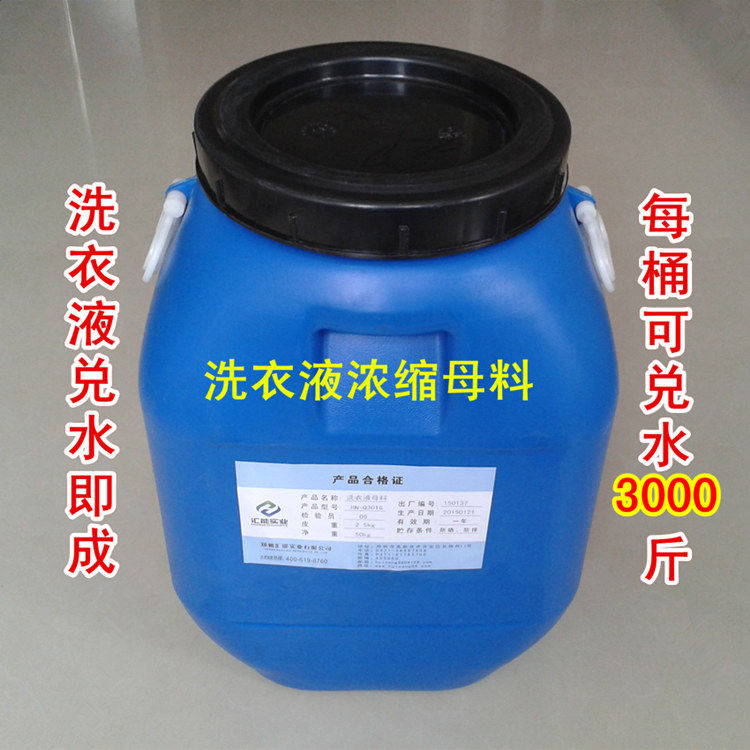 超浓缩洗衣液母料核心原料膏体大桶散装包教技术配方洗衣液代加工