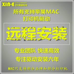 远程联想M7400/7450/7205/7650D等MAC苹果0SX系统打印机驱动安装