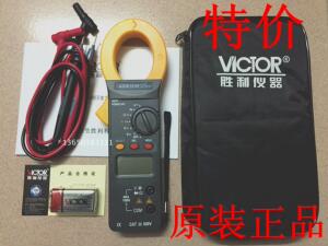 原装正品胜利钳形表 VICTOR VC6056B交直流钳形表 1000A