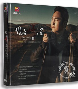 发烧唱片 呼斯楞 DSD 蒙古民族新生代歌手 极度情深2 正版