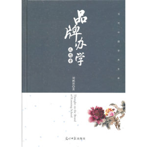 品牌办学之思考