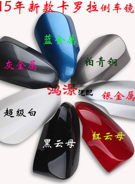适用卡罗拉倒车镜盖QXP